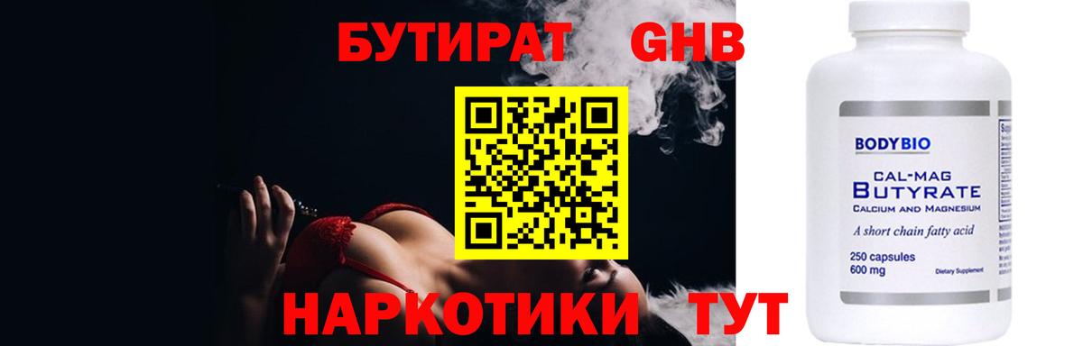 Северск  Бутират 99%  Вход с VPN 