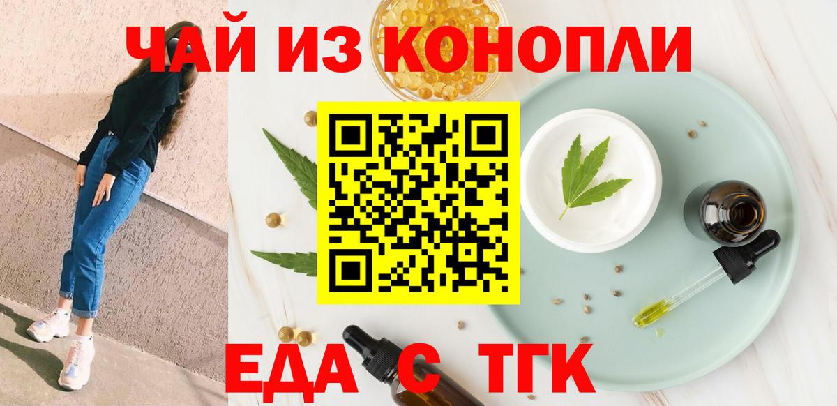 Северск  Еда ТГК конопля  Вход с VPN 
