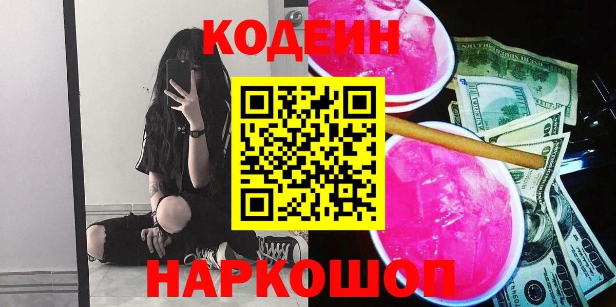Северск  Кодеин напиток Lean (лин)  Codein Purple Drank  Вход с VPN 