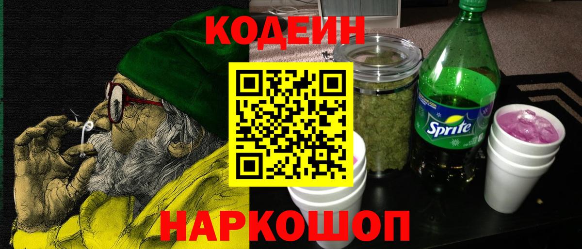 Codein Purple Drank Северск