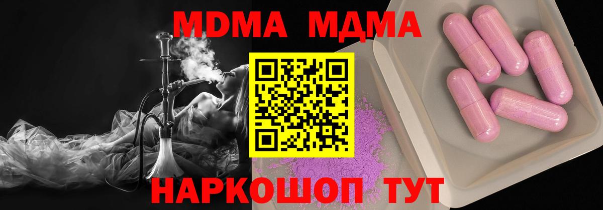 МДМА кристаллы  Вход с VPN  Северск 