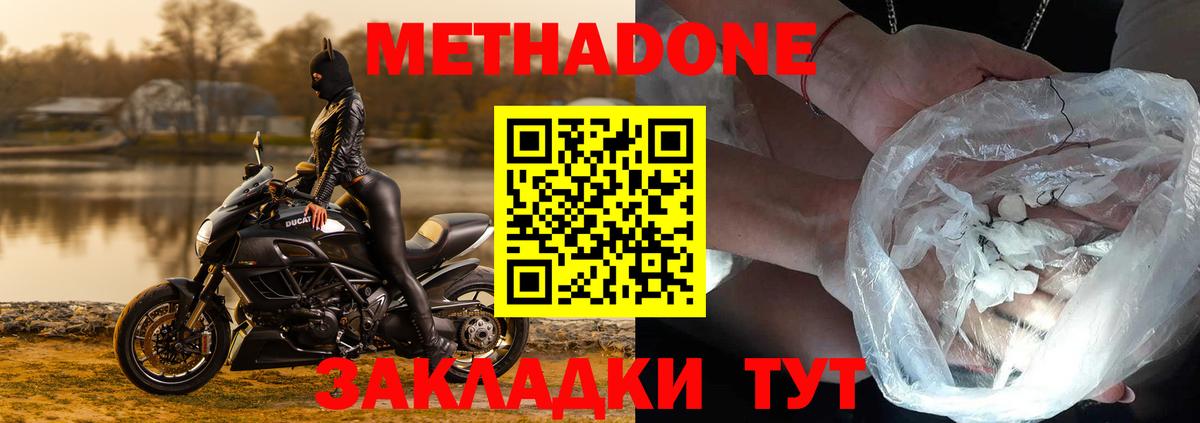 МЕТАДОН methadone  hydra ССЫЛКА  МЕТАДОН кристалл  Северск  Вход с VPN 