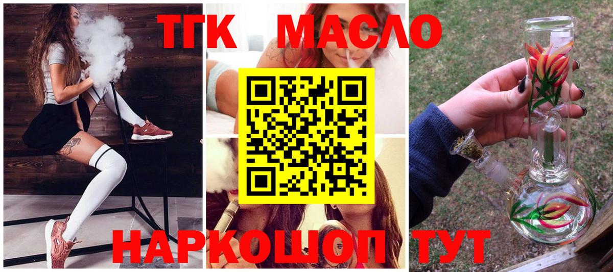 Северск  ТГК гашишное масло  ТГК жижа  Вход с VPN 